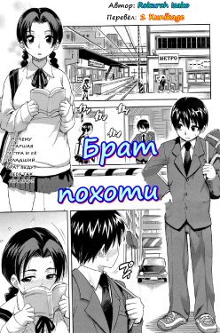 [Isako Rokuroh] Kyoudaizakari | Брат похоти (Bishoujo Kakumei KIWAME 2009-04 Vol. 1) [Russian] [1 Kunikage] [Decensored]