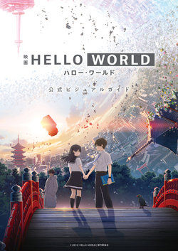 HELLO WORLD Movie Official Visual Guide