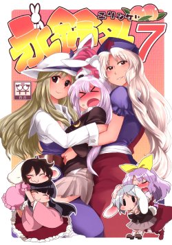 (Reitaisai 8) [RUMP (Bon)] Eringe 7 (Touhou Project)