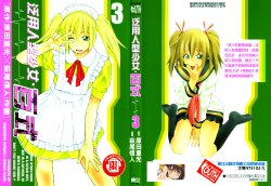 [Shigemitsu Harada, Nobuto Hagio] Yuria 100 Shiki Vol.03 [Chinese]