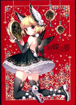 (C91) [Butterfly Dream (Nardack)] Butterfly Dream 8.0