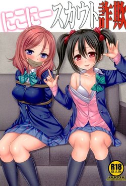 (COMIC1☆10) [Nagiyamasugi (Nagiyama)] Nico-nii Scout Sagi (Love Live!) [Korean] [팀☆데레마스]