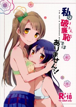 (Bokura no Love Live! 7) [Niratama (Sekihara, Hiroto)] Watashi wa Harenchi dewa Arimasen! - I'm not a Licentious Person! (Love Live!) [English] [nom de plume]