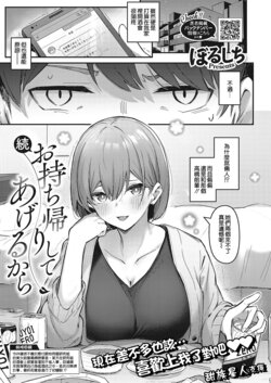 [Borusiti] Zoku Omochikaeri Shite Ageru kara (COMIC HOTMILK 2022-04) [Chinese] [甜族星人x草莓人山楂屋漢化] [Digital]