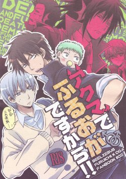 [8Square (82 Gou)] Akuma de Furuo ga Desu Kara!! (Beelzebub)