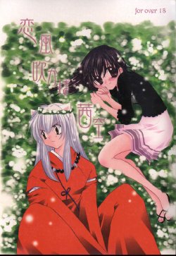 (C64) [Sakurakan (Seriou Sakura)] Koikaze Fukaba Akanezora (Inuyasha)