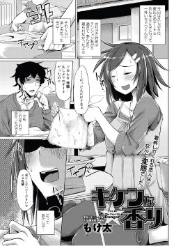 [Moketa] Kiken na Kaori  (Canopri comic 2012-06)
