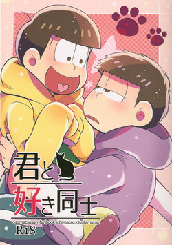 (Kahou wa Nete Matsu) [Momoiro-netsuduki (Kisaki Nana)] Kimi to Suki Doushi (Osomatsu-san) [English] [Rapinii]