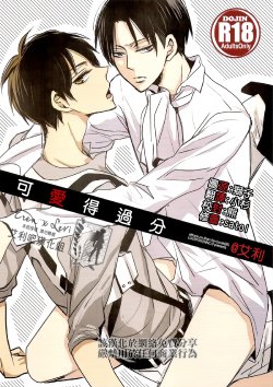 (Chousa Heidan no Renai Jijou) [LOVEPOTIONNO.9 (Ichinomiya Shihan)] Kawaisa Amatte | 可愛得過分 (Shingeki no Kyojin) [Chinese] [艾利吧漢化組]