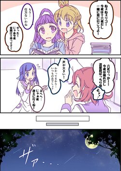 [muusu)] The night when the day of Izayoi and the day of the meteor shower happened to coincide. (Dokidoki! Precure) [Sample]