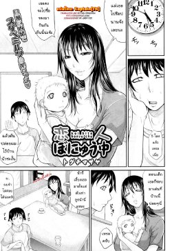 [Toguchi Masaya] Koibito Bonyuuchuu | รักน้าต้องดื่มนม (COMIC MILF 2011-09 Vol. 3) [Thai ภาษาไทย] [Captain[TH]]