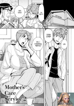 [Kojima Miu] Mother's Care Service 2 (Mother's Care Service) [Korean] [Digital]
