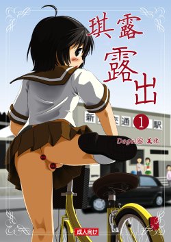 [Chimee House (Takapi)] Chiru Roshutsu 1 [Chinese] [Degel⑥汉化] [Decensored] [Digital]