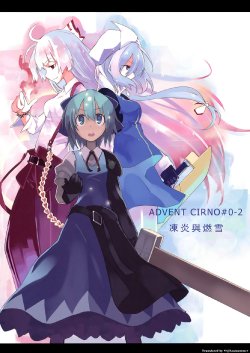 (C75) [One Night Stand (Ushiki Yoshitaka)] ADVENT CIRNO #0-2 Kooru Honoo to Moeru Yuki | ADVENT CIRNO #0-2 凍炎與燃雪 (Touhou Project) [Chinese] [L.S.同漫汉化组]