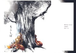 (Reitaisai 7) [Amidakuzu (Sano Sanoko)] Mokoshiba (Touhou Project)