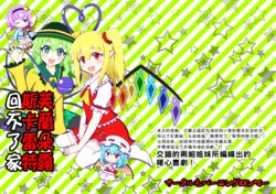 [Burning hammer (501(Gouwan))] Flandre Scarlet wa kaerenai | 芙蘭朵露斯卡雷特回不了家 (Touhou Project) [Chinese] [魔戀漢化組] [Digital]