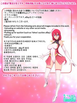 [Ecolonun (Numeko)] Magical Girl Misaki - Flesh Encroaching Brainwash