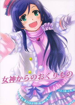 (C88) [Ambivalence (Oumi Kira)] Megami kara no Okurimono (Love Live!)