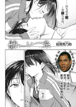 [Okinaga Umanosuke] Moyai Ito (COMIC Kairakuten 2021-05) [Chinese] [不够色汉化组] [Digital]