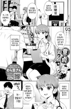 [Soramame-san] Doutei Counseling♥ (COMIC BAVEL 2022-08) [Korean] [Digital]