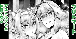 [Ankoman] Britomart befriends Astolfo (Fate/Grand Order)