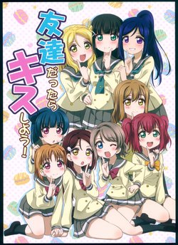 (C93) [Teio Tei (Teio)] Tomodachi Dattara Kiss Shiyou! (Love Live! Sunshine!!)