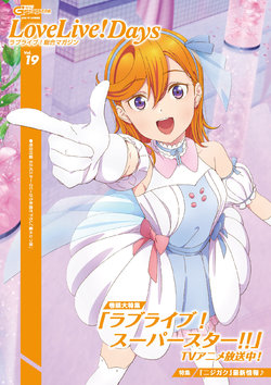 LoveLive!Days Love Live! General Magazine Vol.19