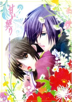 [GH (Kiri)] Amai Chigiri (Hakuouki) [Sample]