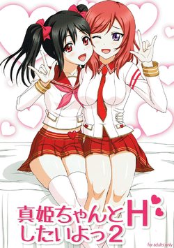 (C87) [Stick (Scottie)] Maki-chan to H Shitai yo 2 (Love Live!)