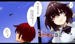 [Hydrabo] Ecchi na Gensoukyou Emaki 2 (Touhou Project)