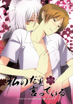 [MTD (Rei)] Watashi no Dato Itteiru | I Told You, You're Mine (Natsume's Book of Friends) [English]