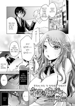 [Usubeni Sakurako] Sotsugyou made Oazuke♥ | 졸업까지 보류♥ (Girls forM Vol. 17) [Korean] [Digital]