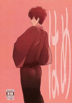 (C80) [Paraiso (Harada)] Hamedori (Gintama) [Russian] [Moriyama]