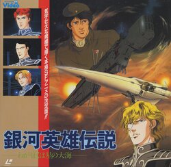 Legend of the Galactic Heroes (OVA) — Laserdisc covers