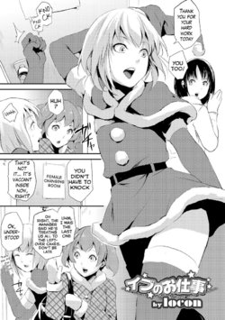 Eve no Oshigoto (English)