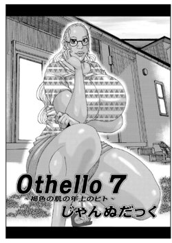 [Jeanne DA'ck] Othello 7 (WEB Ban COMIC Gekiyaba! Vol. 126)