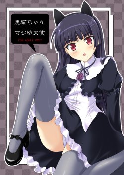 [Workstation R (Rakkyo)] Kuroneko-chan Maji Datenshi (Ore no Imouto ga Konna ni Kawaii Wake ga Nai) [Digital]