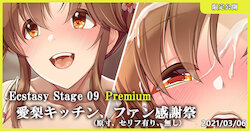 [MK] Ecstasy Stage 09 Premium Airi Kitchen, Fan Kanshasai (THE IDOLM@STER CINDERELLA GIRLS)