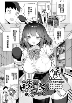 [Crew] Senpai no Big News (COMIC BAVEL 2023-07) [Chinese] [大鸟可不敢乱转汉化] [Digital]