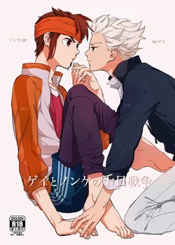 [Pantu to Kutsushita (Pantu)] Gay to Nonke no Sennichi Sensou (Inazuma Eleven) [Digital]