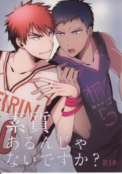 (Shadow Trickster 3) [Diego (Mano)] Soshitsu Aru Janai Desuka? (Kuroko no Basuke)