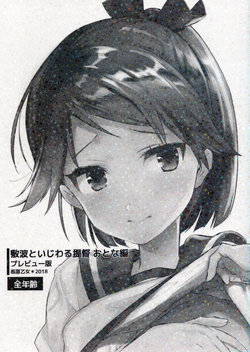 (C95) [Aihara Otome (Nyoriko)] Shikinami to Ijiwaru Teitoku Otona Hen Preview Ban (Kantai Collection -KanColle-) [Chinese] [辻君个人汉化]