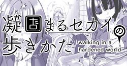 [Shimanami (Archipelago)] Katamaru Sekai no Arukikata - walking in a hardened world #5 [Korean]