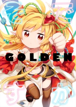 [Expander Welder (Tamashii Carnival Botamochi)] So desu ka GOLDEN (Granblue Fantasy) [English] =White Symphony=