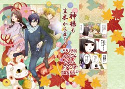 [Nurume (Surume)] Kami-sama mo Kasagi kara Ochiru | EVEN GODS FALL FROM TREES (Noragami) [English] [kurasuchi]