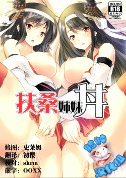 (COMIC1☆9) [Seventh Heaven MAXION (MAKI)] Fusou Shimaidon (Kantai Collection -KanColle-) [Chinese] [脸肿汉化组]