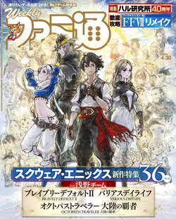 Famitsu 2020-04-30