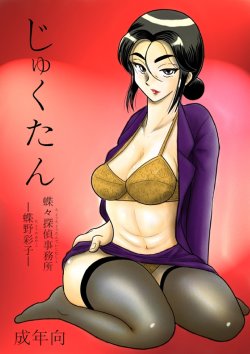 [FAKE an] School Tan butterfly detective agency over Chono Ayako over [Korean]