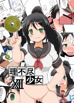 [Ameshoo (Mikaduki Neko)] Rifujin Shoujo XII | Unreasonable Girl 12 [English]