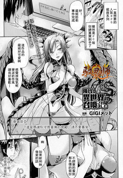 [GIGI Met] Oreshi, Isekai ni Shoukan Saremashita (COMIC Unreal 2016-12 Vol. 64) [Chinese] [驭灵师个人汉化]